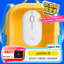 国家补贴：罗技 logitech Pebble 2.4G蓝牙 优联 双模无线鼠标 1000DPI 米白色96.3元