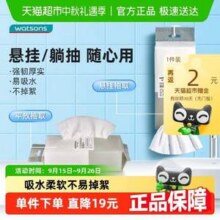 Watsons 屈臣氏 悬挂式抽取珍珠纹洁面柔巾60片*4提12.3元包邮