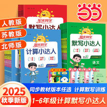 《阳光同学默写/计算小达人》（年级任选）