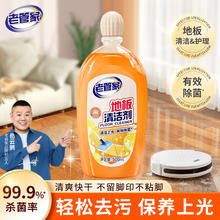 老管家 地板清洁剂500ml拖地瓷砖木地板清洁剂强力去污除菌祛味4.9元