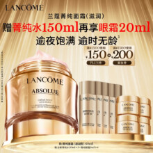 LANCOME 兰蔻 菁纯臻颜精萃乳霜 滋润版 60ml（赠水150ml+眼霜20ml）2106.8元