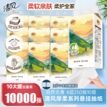 清风 挂抽悬挂式抽纸 4层加厚 250抽*10提24.9元（需领券）