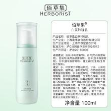 HERBORIST 佰草集 套装 白茶玲珑补水护肤套盒润肤嫩肤清透保湿护肤品送老婆 补水券后69.55元