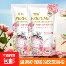 香水香氛洗衣液留香 花香型 500g 2袋 玫瑰雪松7.01元（满7减6后，1.01元）