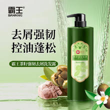 BAWANG 霸王 洗发水去屑强韧洗发露控油蓬松洗头膏茶籽男女士通用洗发液700ml券后5.9元