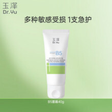 plus会员：玉泽 维生素原B5速安特护霜40g（B5修护霜 舒缓面霜 修护屏障）9.9元