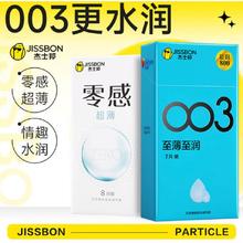 值选、有券的上、今日必买：jissbon 杰士邦 安全套 共15只（零感超薄超润8只+003至薄至润7只）13.4元（需买2件，需用券）