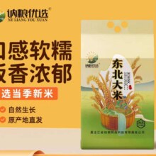 再降价:讷粮优选 东北大米珍珠米10斤17.72元+淘金币