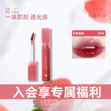 INTO YOU 心慕与你 开盖唇釉 OT04醒梅/OT02桃尖 / OT05醉咖11.8元（23.6元包邮/2件）