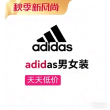促销活动：唯品会 adidas秋季焕新专场全场1.1折起，40+秋季新货