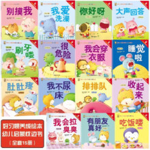暖心小熊 双语好习惯绘本系列全套15册 任选一本0.1元