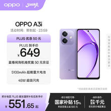 OPPO A3i 6GB+128GB 星辰紫 超耐用战神 多重防护抗水溅 5100mAh 超能量大电池 45W 闪充 5G手机券后551.65元