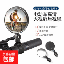 户外反光镜电动车后视镜自行车电瓶车山地车凸面镜 动车反光镜 高清后视镜倒车镜电车通用 高清凸面镜:大号1个装/活动款【耐磨耐摔】快装免拆 一件5元