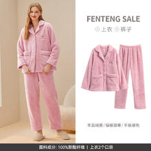 FENTENG 芬腾 睡衣珊瑚绒秋冬加绒加厚女士套装法兰绒休闲保暖大码家居服男 胭脂粉 单女款券后109元