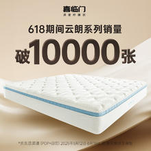 京东PLUS、国家补贴：喜临门 Sleemon 弹簧乳胶床垫 1.8*2米 云朗Pro-厚25.5cm1514.54元