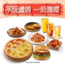 美团到店 必胜客 【3人餐｜免配送费】必胜尊享披萨套餐原价266元现仅179.9元