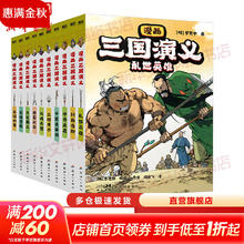 《漫画三国演义》（1-10册）券后155.79元