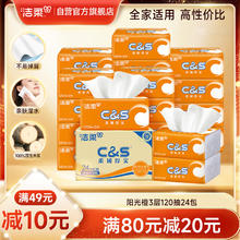 C&S 洁柔 抽纸 活力阳光橙3层120抽 24包 母婴可用 全家适用 面巾纸 整箱36.9元