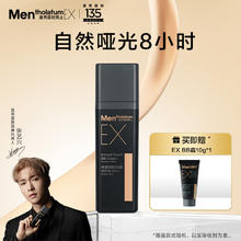 Mentholatum 曼秀雷敦 男士EX哑光小黑砖素颜霜男bb霜痘印遮瑕膏粉底液小样男生