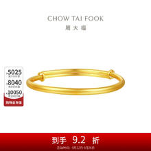 CHOW TAI FOOK 周大福 黄金手镯 实心镯子 8.2g EOF1429券后7987.64元
