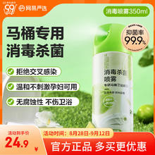 网易严选 香氛马桶圈消毒喷雾 400ml9.9元（需换购，共9.91元）