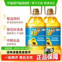 福临门 葵花籽清香食用植物调和油 5L*2桶72.1元包邮（36.05元/桶）