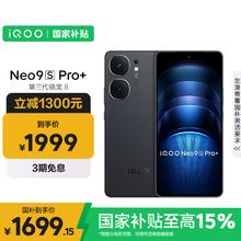 国家补贴：iQOO Neo9S Pro+ 5G手机 16GB+256GB 第三代骁龙81699.15元