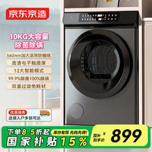 京东京造 10kg直排烘干机 家用干衣机 快速智能杀菌祛味除螨除潮回南天 防皱护色家用租房866.09元