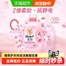 88VIP会员：Comfort 金纺 衣物护理剂柔顺剂洗衣液伴侣防静电淡雅樱花香2.5kg香味持久21元