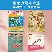 《被窝大冒险》+《嘘！小精灵来了》+《玩具的星期天》+《我的被子是大海做的》券后59元