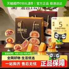 88VIP会员：潘祥记 月满云滇月饼礼盒630g（4味9枚）40.43元