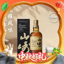 YAMAZAKI 山崎 12年 单一麦芽 日本威士忌 43%vol 700ml1613.1元