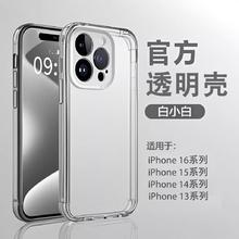 适用于iPhone 13-16全系列 全透明手机壳5.98元