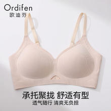 Ordifen 欧迪芬 女士无痕内衣无钢圈文胸 XL24.5元（需买2件，需用券）