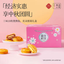 嘉华食品 jiahua food 嘉华 鲜花奶心月饼礼盒800g券后70.3元