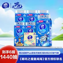 Vinda 维达 超韧悬挂抽纸 家用卫生纸 3层 240抽 6提