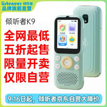倾听者 Listeneer K9 AI智能复读机 64G 蒂芙尼蓝299元