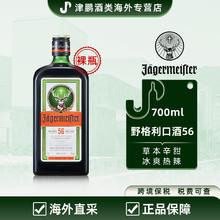 野格 56版 鹿角利口酒 56-700ml 单瓶装