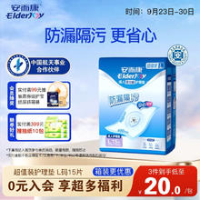 安而康 ElderJOY 护理垫 15片 1包(60*90cm)