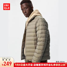 UNIQLO 优衣库 惊喜价男装高级轻型羽绒茄克羽绒服外套休闲夹克470067 32 深米色 S /165/84A券后209元
