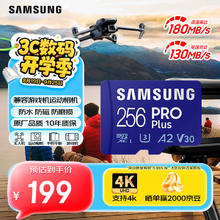 三星 SAMSUNG PRO Plus Micro-SD存储卡 256GB（UHS-I、V30、U3、A2）145元