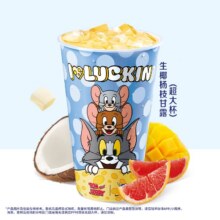 美团到店 瑞幸咖啡 生椰杨枝甘露（超大杯）原价32元现仅12.9元