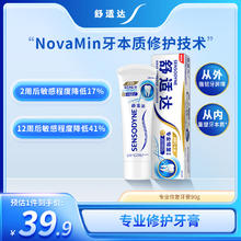 SENSODYNE 舒适达 专业修复牙膏 100g25.46元