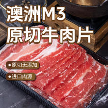 东方港湾 澳洲M3原切牛肉片1kg肥牛片卷火锅食材生鲜66.45元