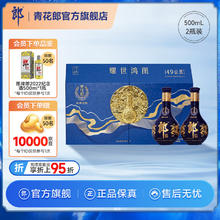 郎酒 青花郎酒 53度 酱香型白酒 500mL*2瓶 礼盒装券后1420元