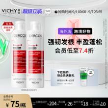 VICHY 薇姿 洗发水双支DERCOS红标蓬松丰盈柔顺强韧修护滋养头皮券后129元