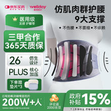 维德 护腰带医用级腰部支撑 升级款172.68元