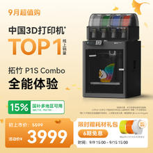 Bambu Lab 拓竹 P1S Combo 3D打印机（含AMS）3399.15元