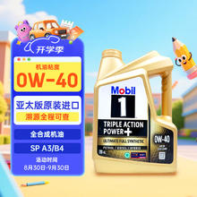 美孚 金装 1号全合成机油 0W-40 4L/桶 SP级 亚太版199.82元