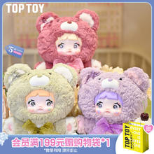 TOPTOY TOP TOY Nommi糯米儿晚安小熊系列毛绒400%毛绒玩具女生日礼物 单盒 款式随机169元